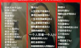 现在流行的歌曲 现在流行的歌曲