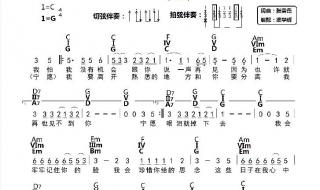 我不想说再见歌谱 我不想说再见歌谱