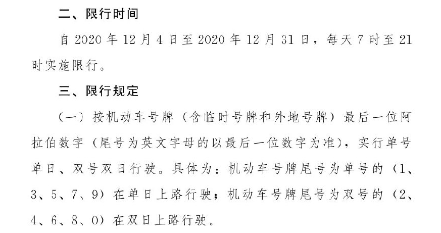 郑州单双号限行通知2020年 郑州单双号限行2021年