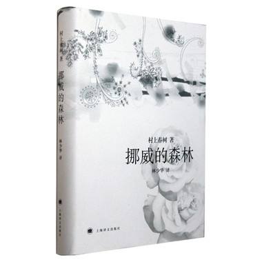 挪威的森林开车6分钟 挪威森林开车部分
