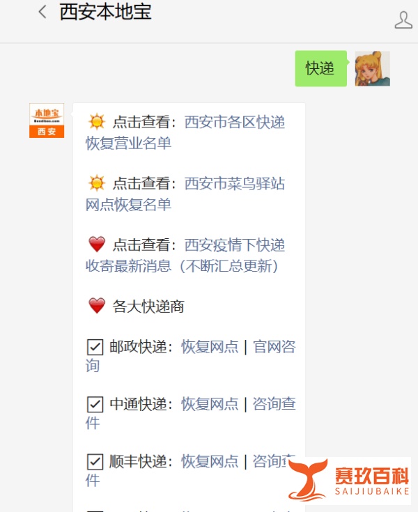 西安快递恢复正常了吗 西安快递最新通知