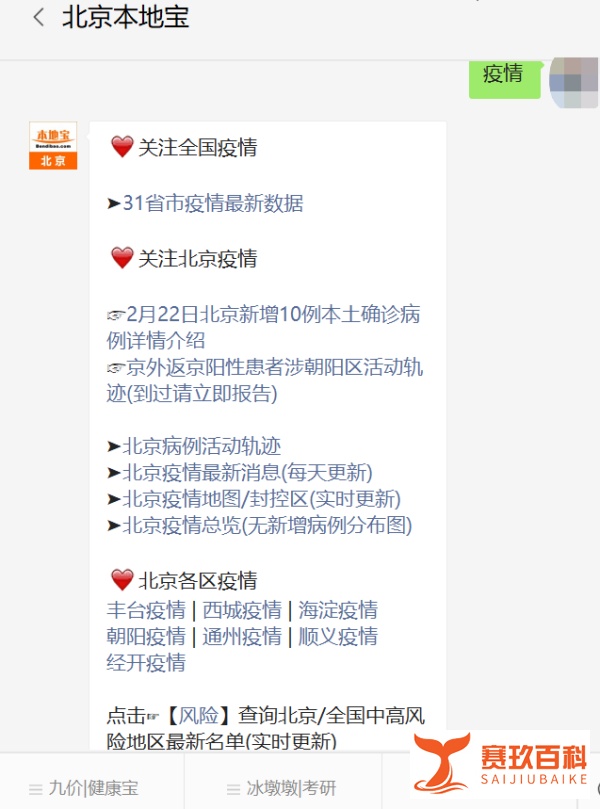 北京24小时新增本土感染者38例 北京24日新增