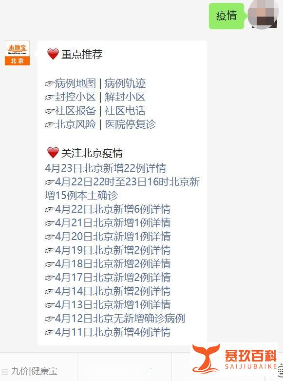北京新增确诊31例 北京新增确诊20例